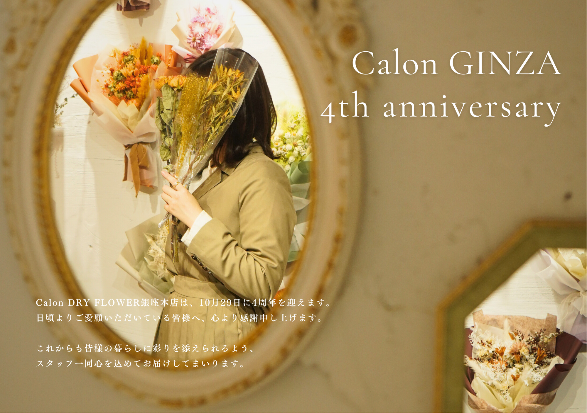 Calon DRY FLOWER銀座本店4周年記念ビジュアル
